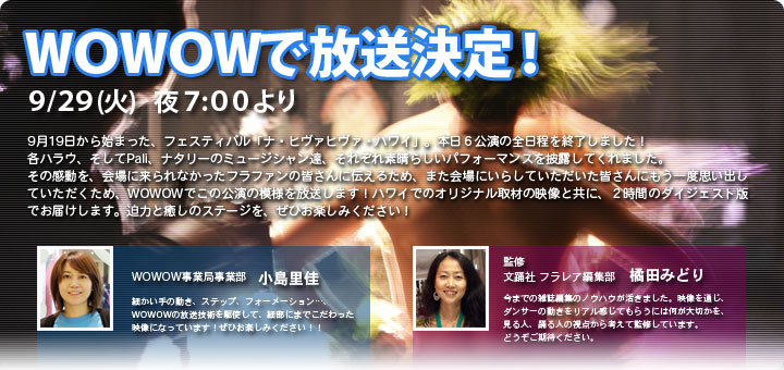 WOWOWで放送決定！